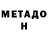 МЕТАДОН methadone A2 Zeppelin